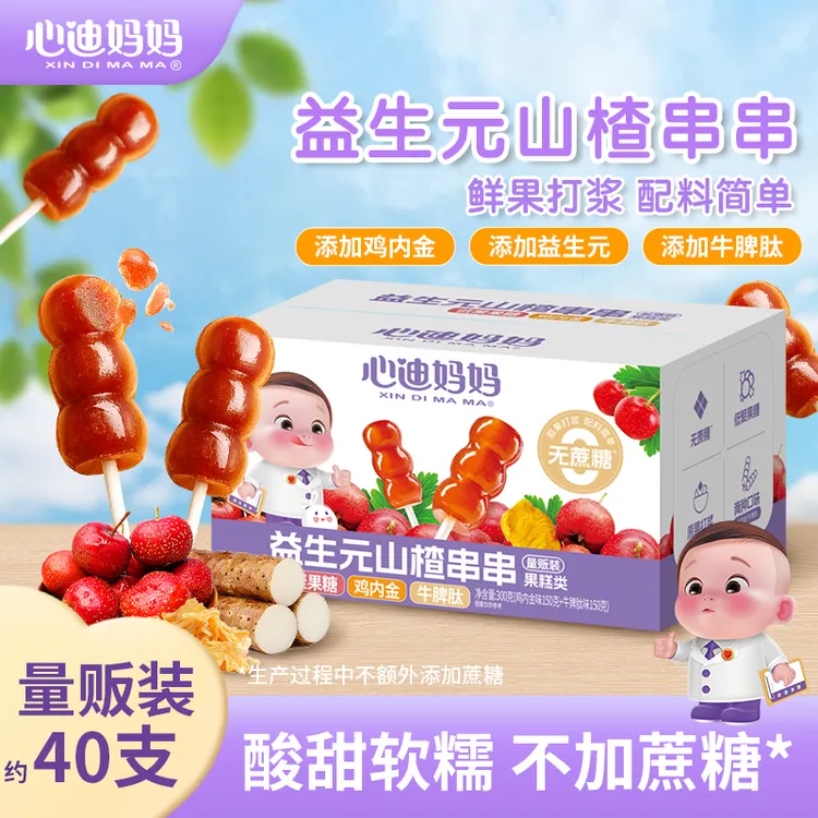 心迪妈妈优选儿童山楂串串添加鸡内金牛脾肽益生元山楂棒健康解馋