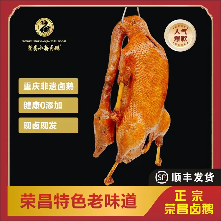 【荣昌非遗老字号小蒋卤鹅】 整只鹅2.8斤~3.2斤，不含翅脚肝
