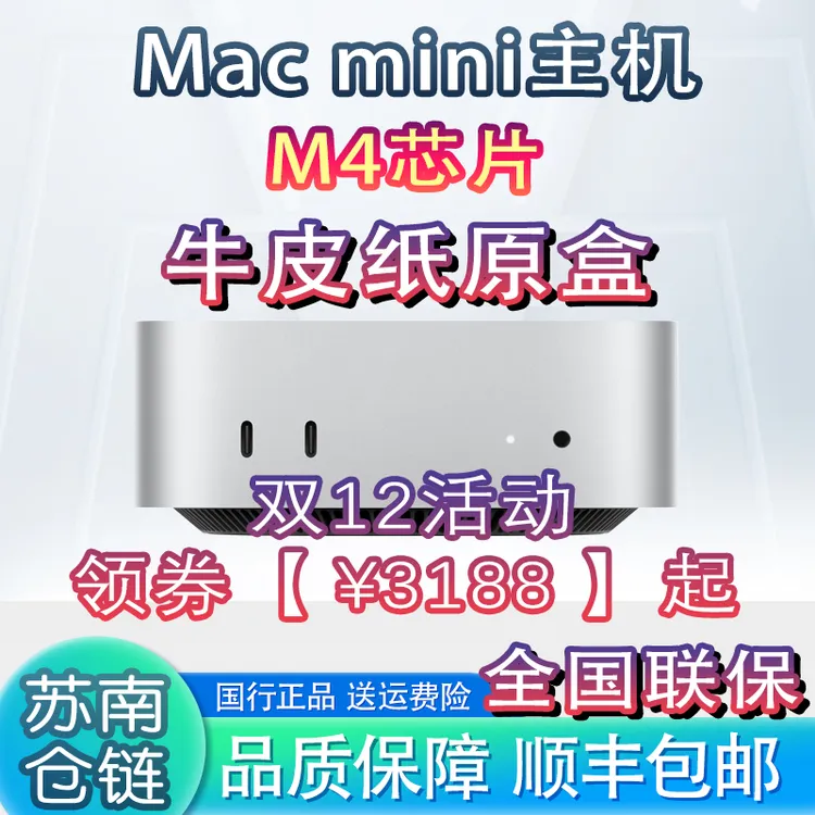 准新品 Apple/苹果 Macmini迷你主机 M4 剪辑商务办公渲染设计