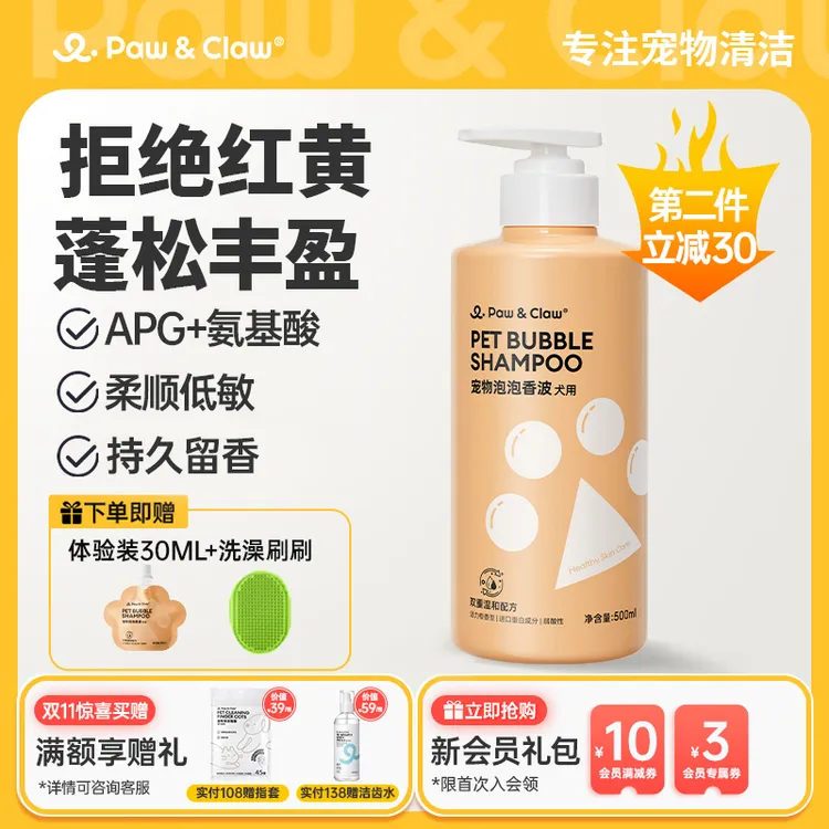 PawClaw/珀克鲁狗狗沐浴露清洁比熊柔顺久留香氨基酸抑菌除螨温和