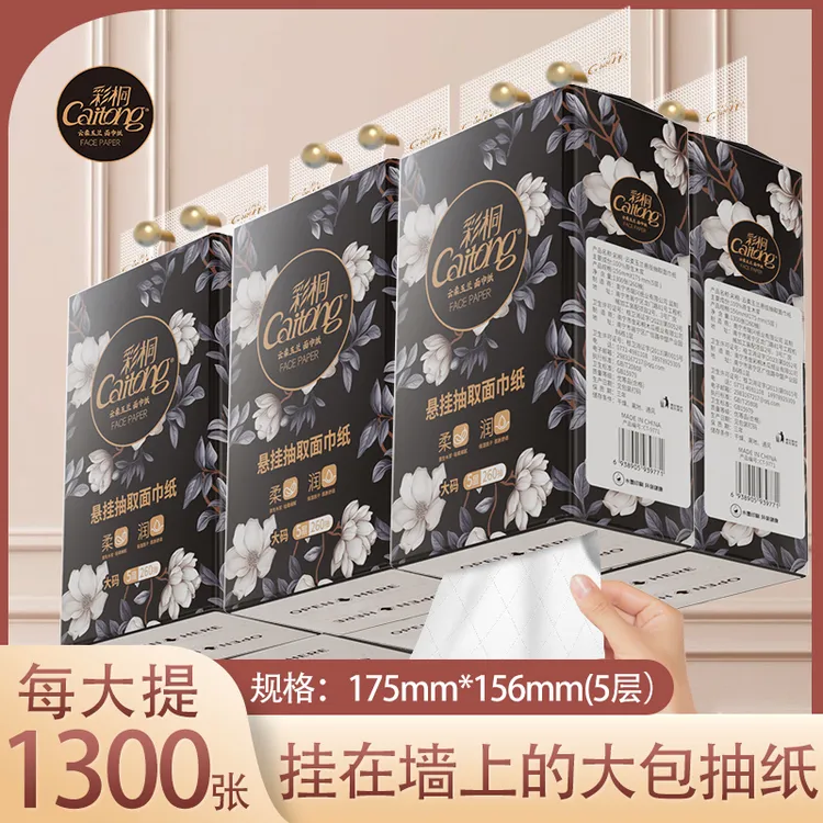 【彩桐】悬挂式抽纸品牌质量6提抽纸母婴可用