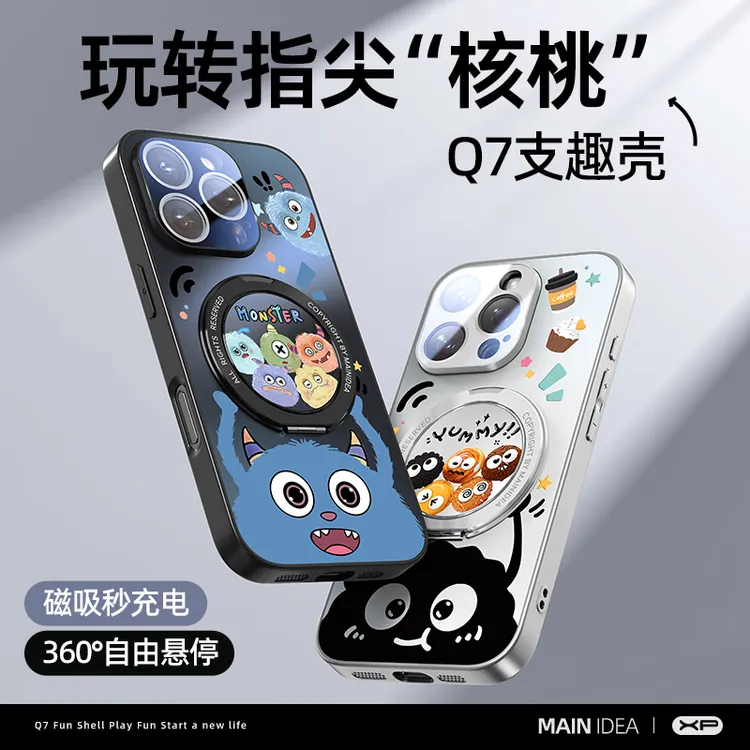 Q7支趣壳适用苹果小米华为17手机壳新款创意个性磁吸防摔保护壳