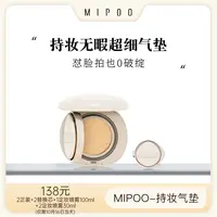 米扑MIPOO持妆无瑕抗皱精华气垫霜气垫遮瑕肤色控油不脱妆服帖