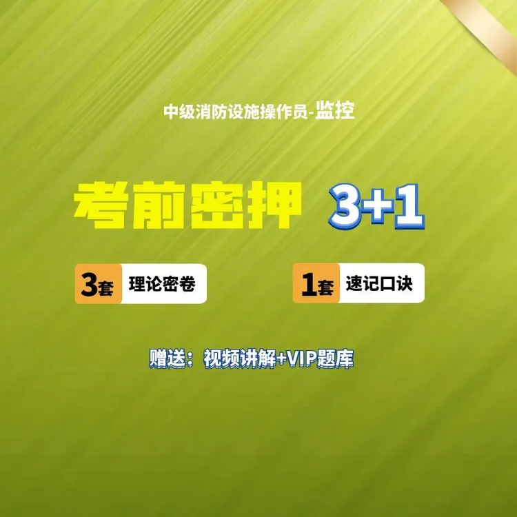 中消-监控理论课程（含纸质口诀）