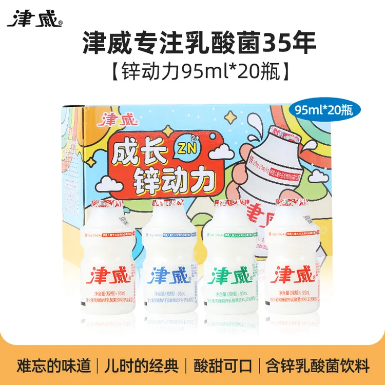 津威【酸锌乳酸菌JW04】D5酸奶儿童益生菌风味休闲饮品95mlx20瓶/箱