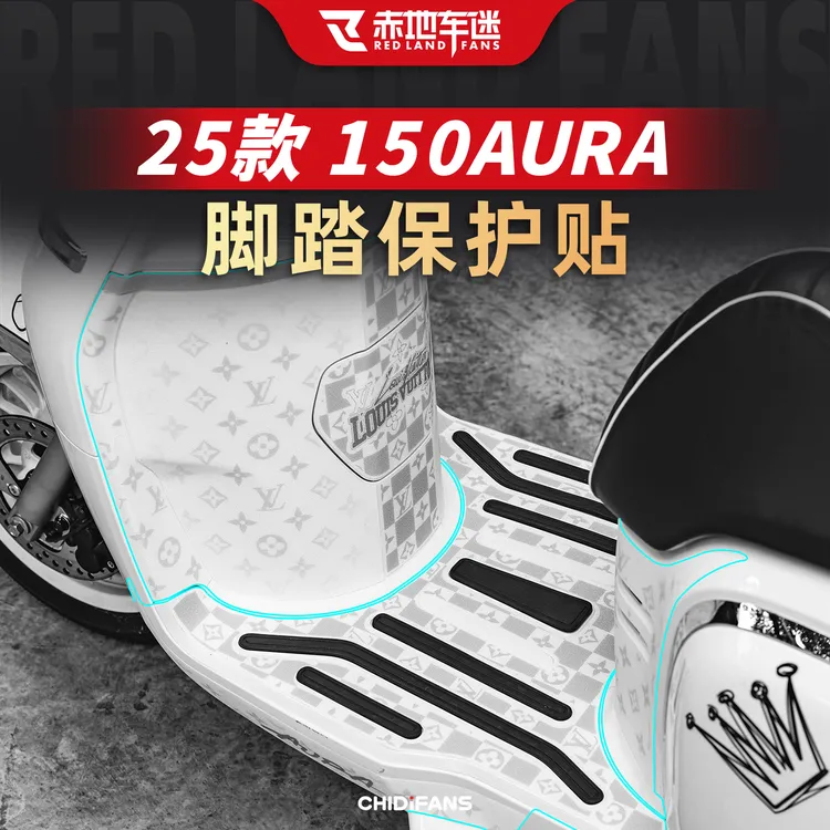适用于25款春风150AURA脚踏保护贴装饰防刮耐磨个性脚垫改装配件