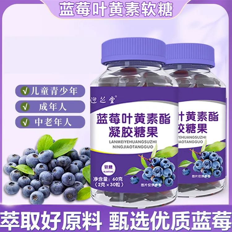 专柜正品【拍1发8】好吃不贵迎芝堂蓝莓叶黄素酯凝胶糖果2g*30粒
