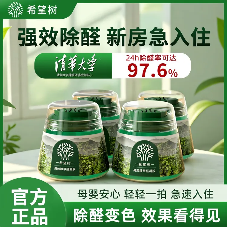 希望树除甲醛小绿罐甲醛去除神器强效除甲醛异味新房家母婴正品