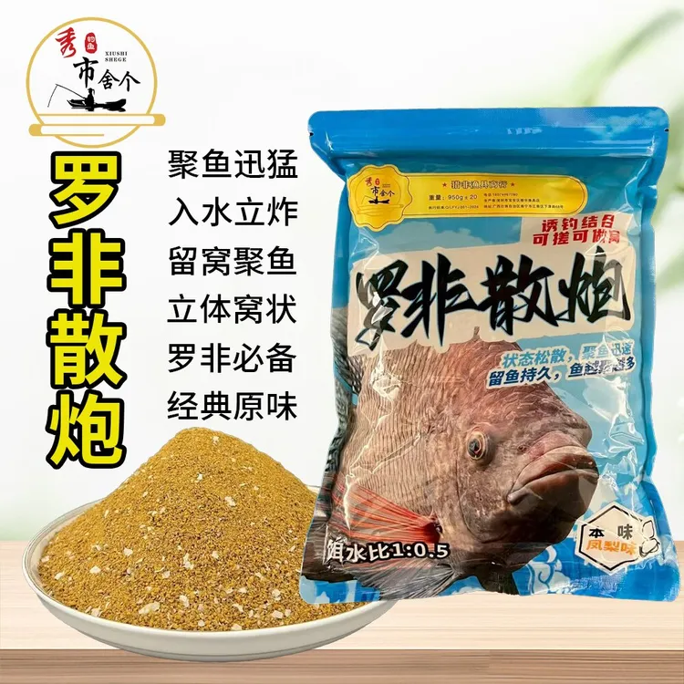 秀市舍个罗非专用散炮黑坑钓鱼竞技垂钓罗非鱼饵料聚鱼野钓诱鱼