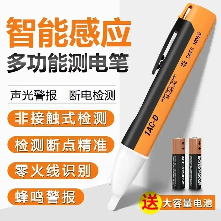 【惊爆价!】智能感应测电笔多功能家用万能验电笔电工笔检测试电笔Y商品图