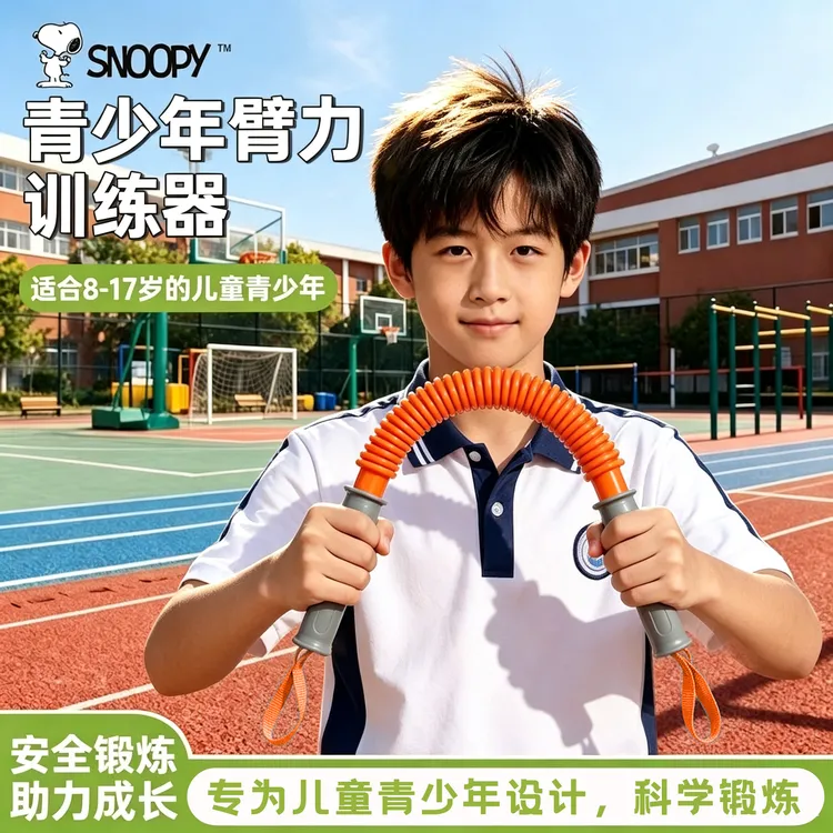 Snoopy/史努比青少年专用臂力器儿童中小学生中考力量训练臂力棒