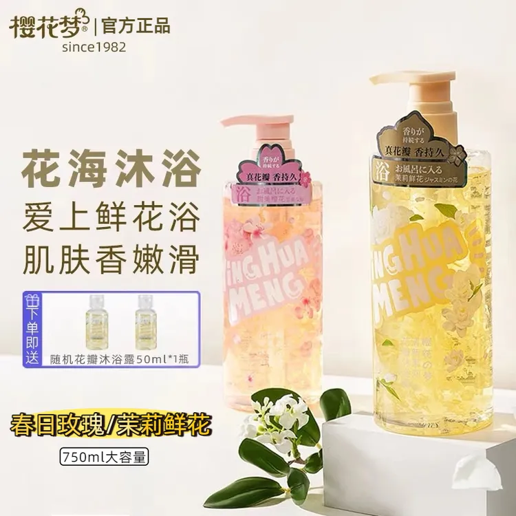 樱花梦沐浴露持久留香水润嫩肤香氛沐浴乳补水保湿清爽润肤大容量