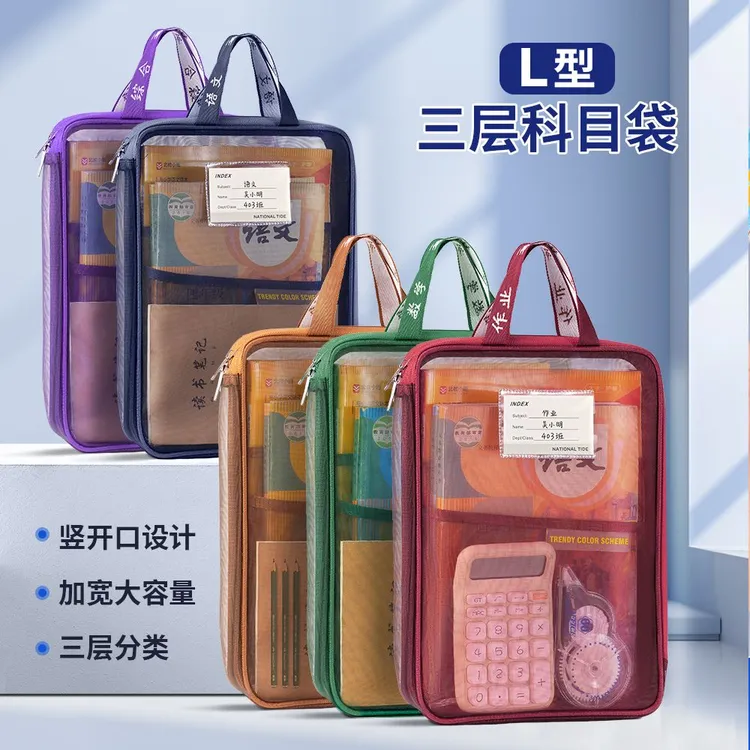 L型科目分类文件袋学生专用透明网纱拉链式课本试卷收纳袋拎书袋