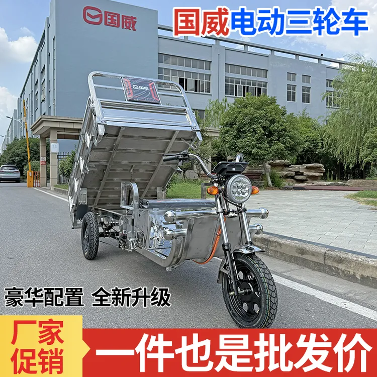 国威电动三轮车不锈钢车厢拉海鲜载重王农用拉货车工厂直销可上牌