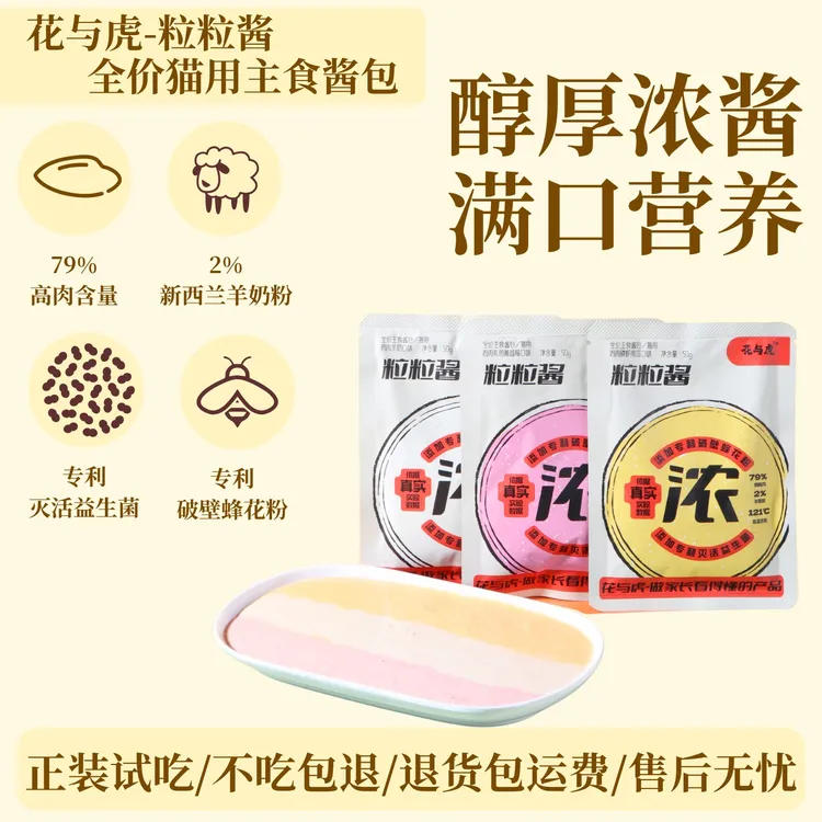 花与虎粒粒酱猫主食餐包酱包罐头猫饭猫湿粮幼猫蜂花粉益生菌餐盒