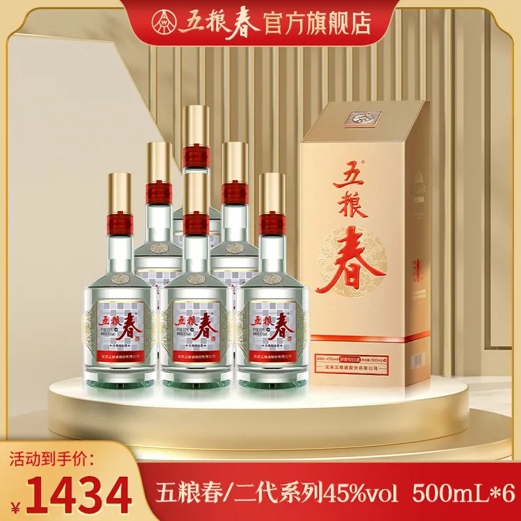 WULIANGCHUN/五粮春第二代浓香型优级纯粮固态白酒45度500mL*6瓶