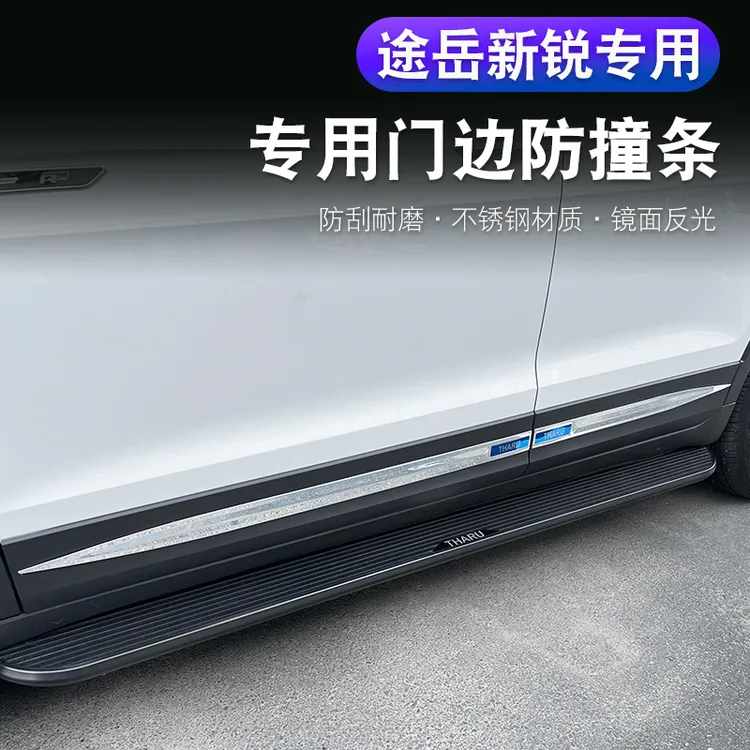 大众途岳新锐XR饰条改装门边亮条车门防撞防擦装