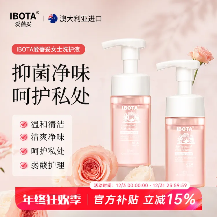 IBOTA私密护理液女性私处洗护液清洗液日常护理女性私护清洁产品