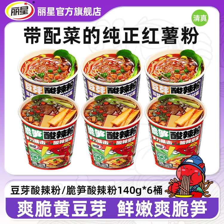 【豆芽+脆笋】丽星纯红薯酸辣粉带配菜豆芽酸辣粉3桶+脆笋酸辣粉3桶