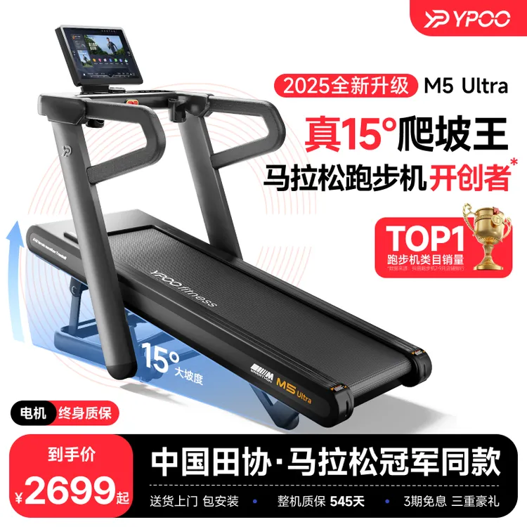 易跑M5马拉松跑步机爬坡家用静音室内健身减肥爬坡机家用