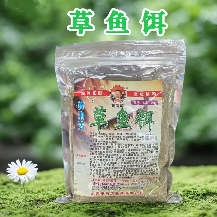 黄海涛草鱼饵料野钓黑坑水库浮钓专攻钓大草鱼饵窝料颗粒配