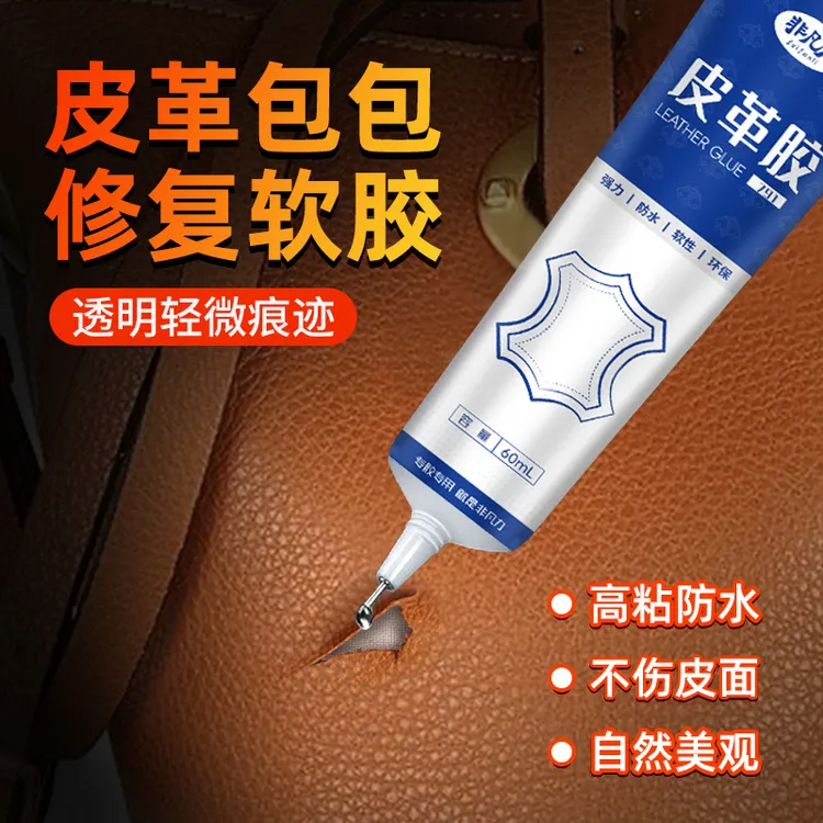 非凡力修补无痕胶水皮衣修复破皮皮革胶水皮革修复专用胶水皮革胶