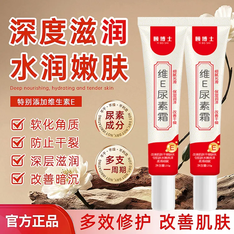 颐博士维E尿素霜保湿滋润清爽不油腻清香滋润肌肤