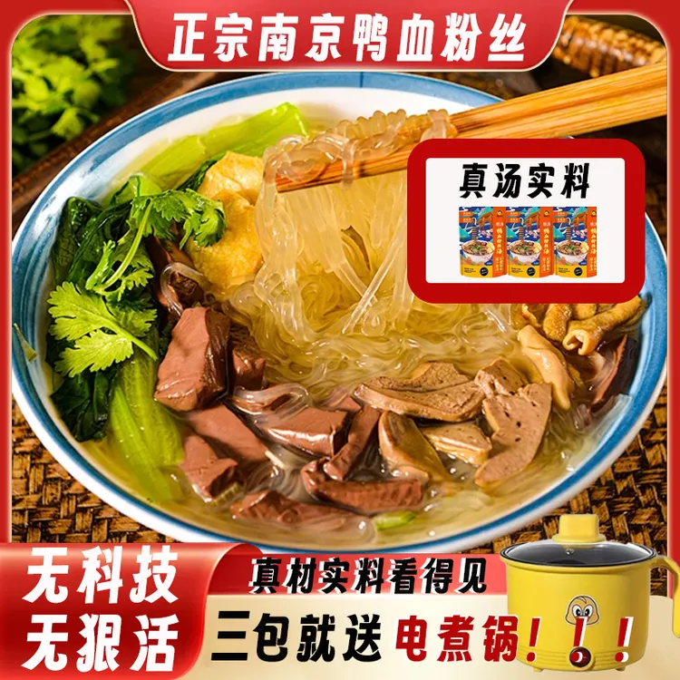 鸭状元正宗南京鸭血粉丝汤袋装早餐速食原汁原汤调味真原汤不加水