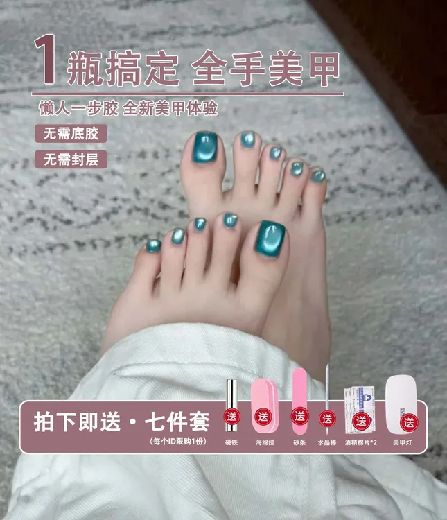 五合一甲油胶一步胶懒人胶无需底胶封层夏日指甲油胶气质猫眼胶