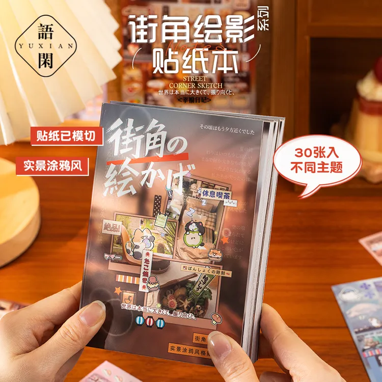 语闲街角绘影涂鸦风切膜贴纸书触感膜哑膜亮膜手帐咕卡拼贴装饰贴