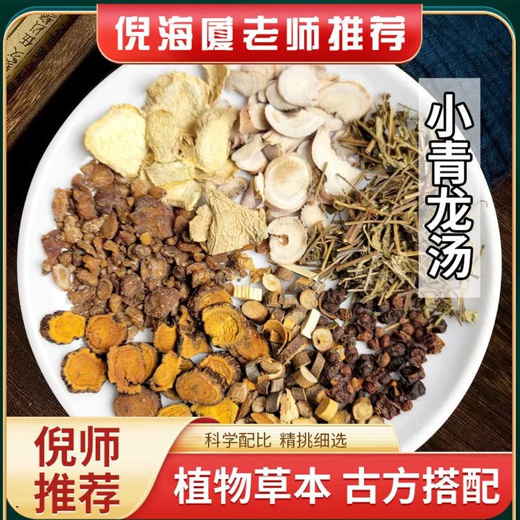 葆天和小青龙汤原料精选道地无硫食材滋补产品