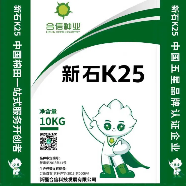 合信棉老大 新石k25 棉花种子（意向金）