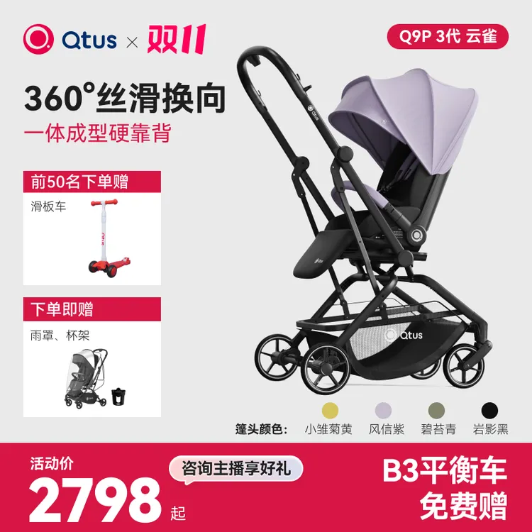 Qtus昆塔斯新品Q9P3代一键收车可坐可躺可折叠双向避震婴儿推车