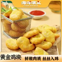 海洋演义 黄金鸡块 260g/包*6包