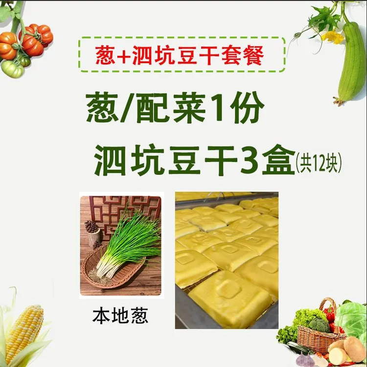潮汕普宁黄豆干/泗坑豆干套餐可油炸可蒸煮送农家小葱