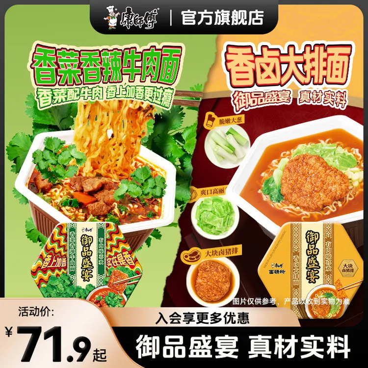 【御品盛宴】康师傅大肉块香菜牛肉面方便面泡面碗面商品图