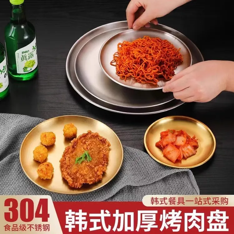 加厚韩式餐具不锈钢圆盘餐盘托盘水果盘蛋糕盘家用金色烤肉盘商用