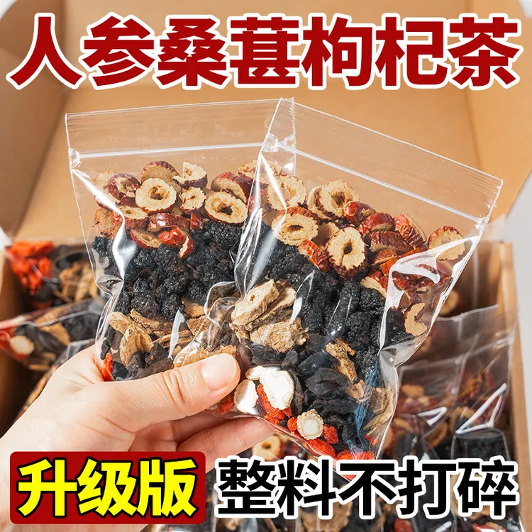 人参桑葚枸杞茶六宝五宝调理茶桑葚黑枸杞茶男士熬夜养生茶包饮品
