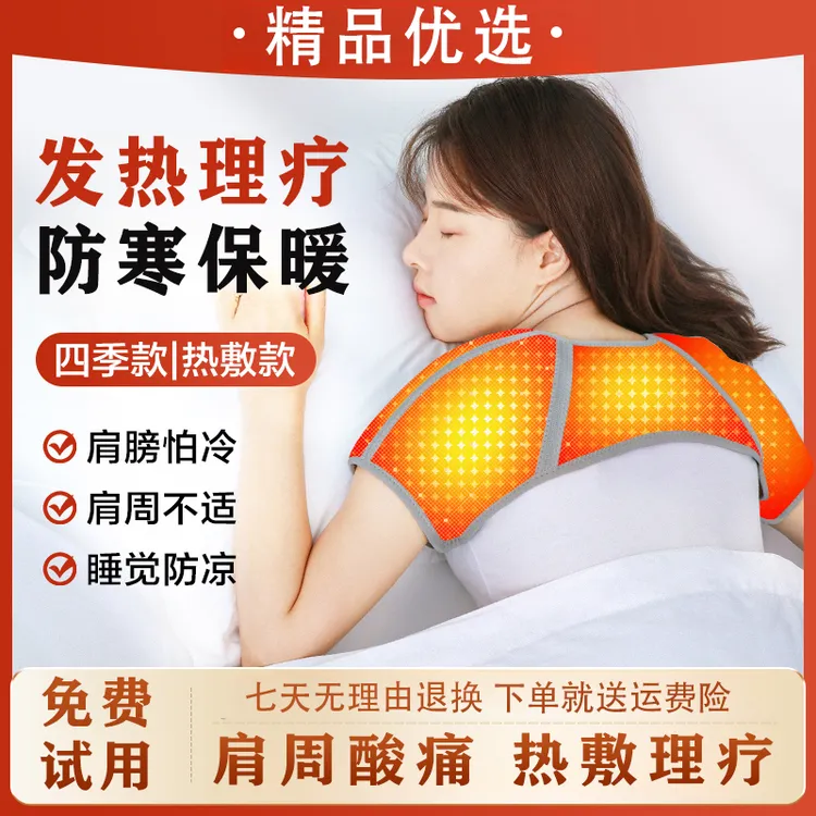护肩保暖颈椎坎肩睡觉肩周肩膀热敷护套肩颈自发热男女士专用神器