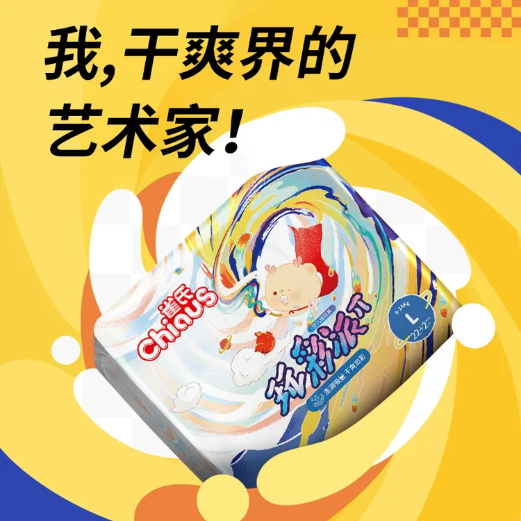 【雀氏玩彩派】医护级透气干爽防侧漏婴儿纸尿裤拉拉裤尿不湿成长裤