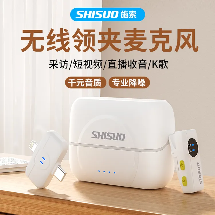 SHISUO/施索无线领夹麦克风AI智能降噪直播手机电脑相机平板通用