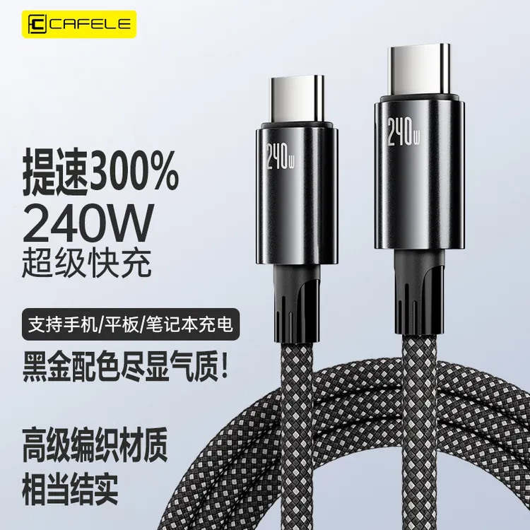 卡斐乐正品240W双Type-C快充数据线适用苹果16/15/华为/笔记本otg