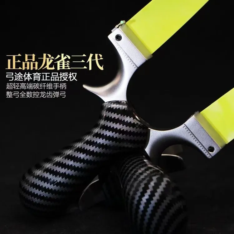 龙雀三代龙齿快压弹弓高精度大威力户外竞技工具