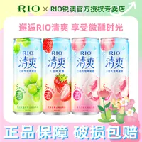 RIO锐澳3/5/8度微醺清爽强爽果味鸡尾酒330ml*4罐小甜酒