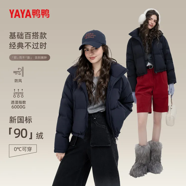 鸭鸭2025新款时尚外套冬季立领短款保暖纯色女士羽绒服
