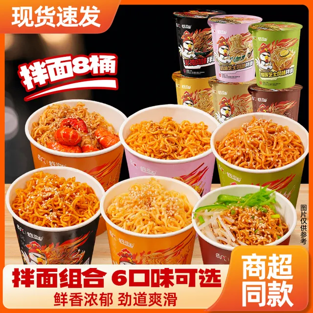 【8桶装6口味】质凡火鸡面咸蛋黄炸酱面泡面方便面免煮速食