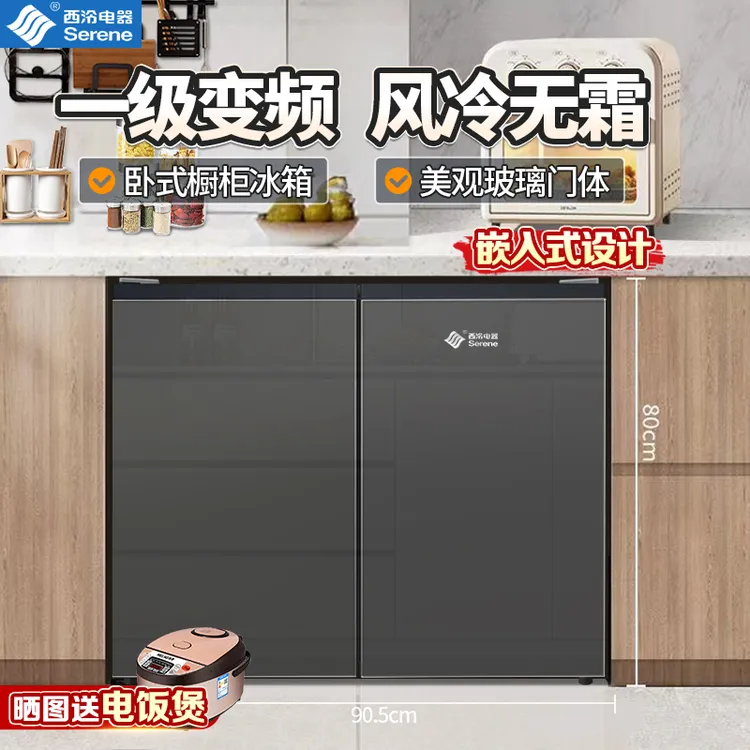 西泠卧式矮冰箱风冷无霜一级能效小型双开门家用冰箱超薄嵌入式