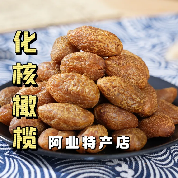 阿业特产化核橄榄橄榄果甘草话橄榄肉果味十足休闲零食广东特产
