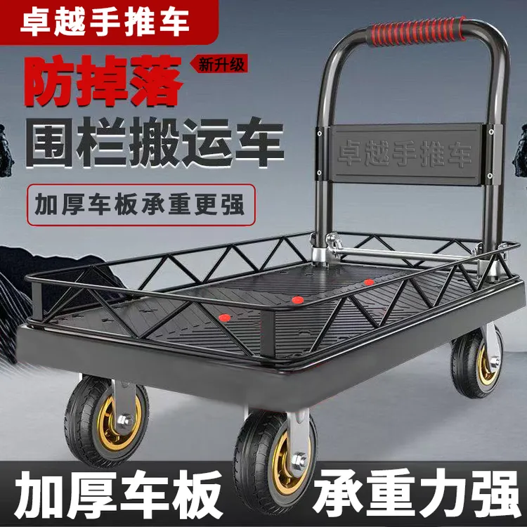 围栏小推车拉货平板车手推车带护栏家用省力搬运车