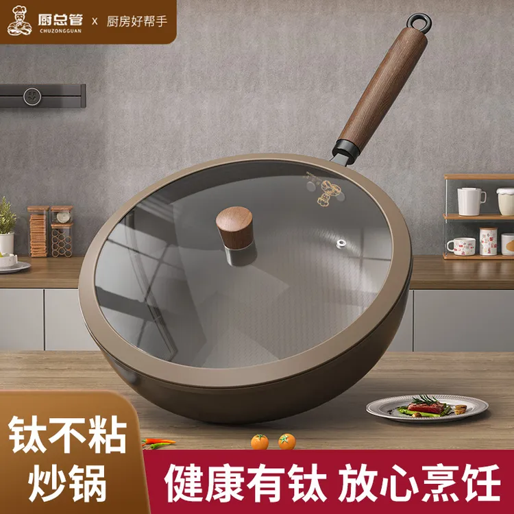 【厨总管】健康有钛不粘锅钛锅炒锅煎锅炒菜大号厨具